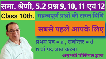 Chapter: 5 Ex.5.2 (Q.9,10,11,12) A.P. | Maths Class 10 |