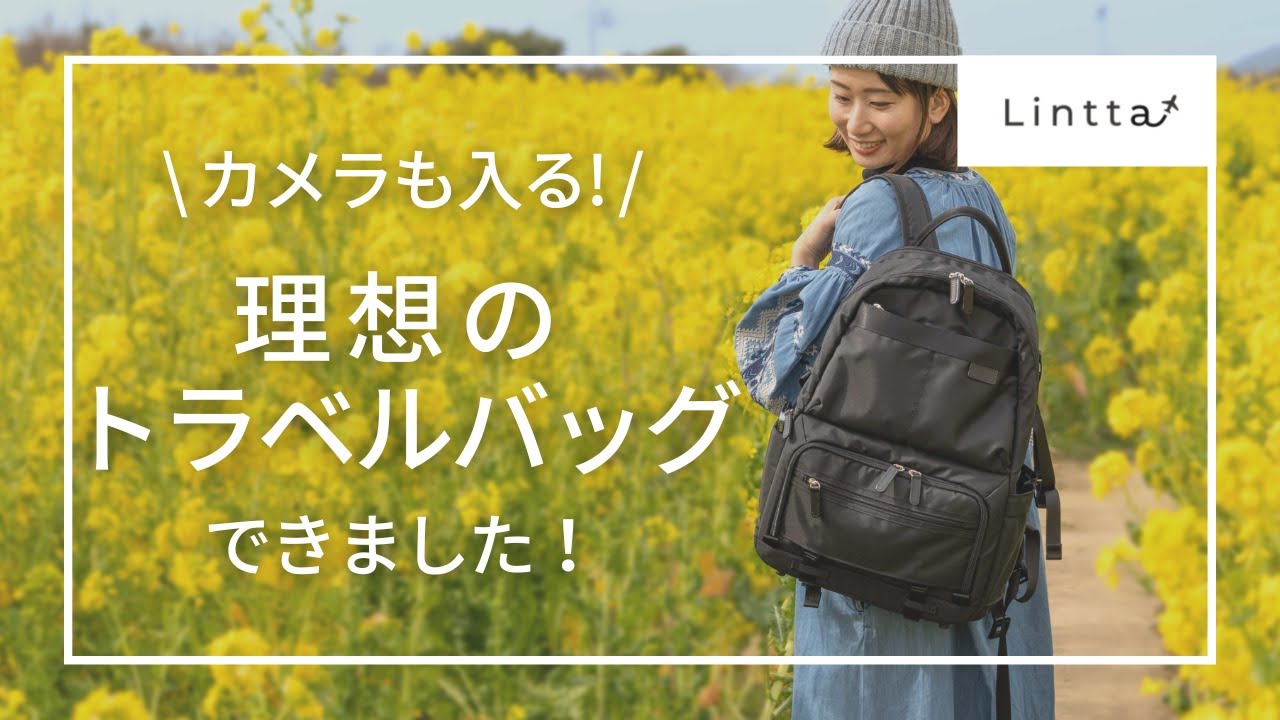 travel rucksack Lintta リンタリュックサック