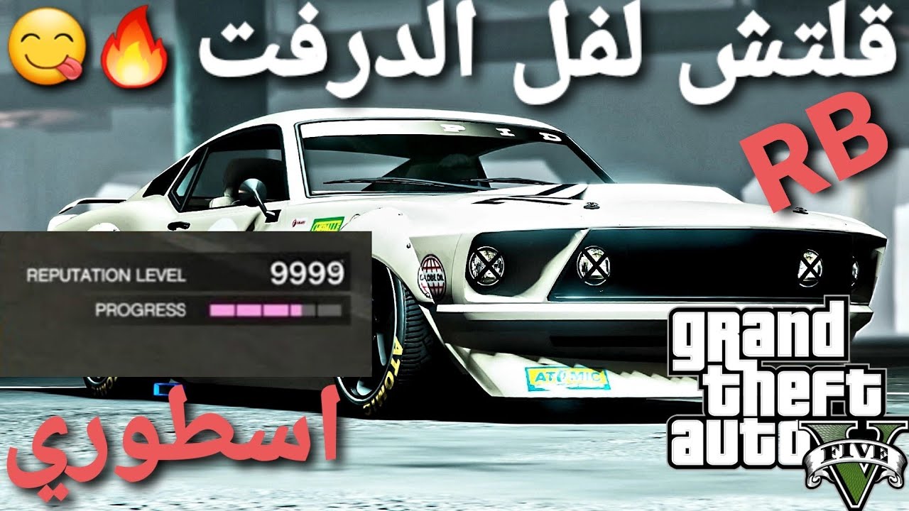 قلتش قراند 5 - ترفع لفلك بمقر الدرفت بشكل اسطوري الحق عليه 😋🔥 GTA 5