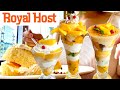 【ロイヤルホスト】限定のアップルマンゴースイーツが食べたいズボラOL♡【ぼっち飯】