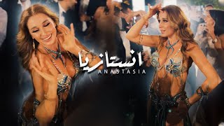 Am ya Sayad  انستازيا ANASTASIA BISEROVA  Super dance 💫