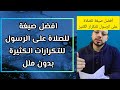 افضل صيغة للصلاة على الرسول للتكرارات الكثيرة بدون ملل 