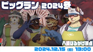 【スプラ3サーモンラン#13】◆復刻でもやったことないから実質初見ビッグランコラボ◆【獣Vtuber/八波はるかげ】