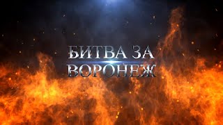 Трейлер документального фильма \