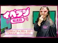 イベラジ放送局12月22日（金）～放送分サンプル動画