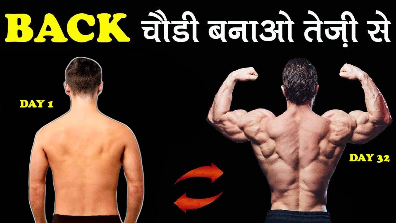 BACK को तेज़ी से चौड़ा बनाने वाला वर्कआउट | TOP WORKOUT FOR MUSCULAR BACK ( DUMBBELLS ONLY )
