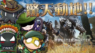 驚天動地のモンスターハンターワイルズ