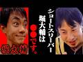 【ひろゆき】ショートスリーパー堀大輔は●●です【ひろゆき 切り抜き 論破 ひろゆき切り抜き ひろゆきの控え室 ショートスリーパー】