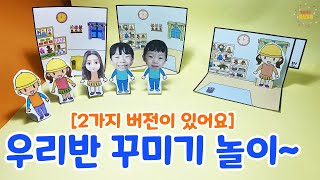 우리반 꾸미기 놀이 - 우리반만들기 / 우리반꾸미기 / 2월미술활동 / 3월미술활동 / 우리반활동지 / 친구미술