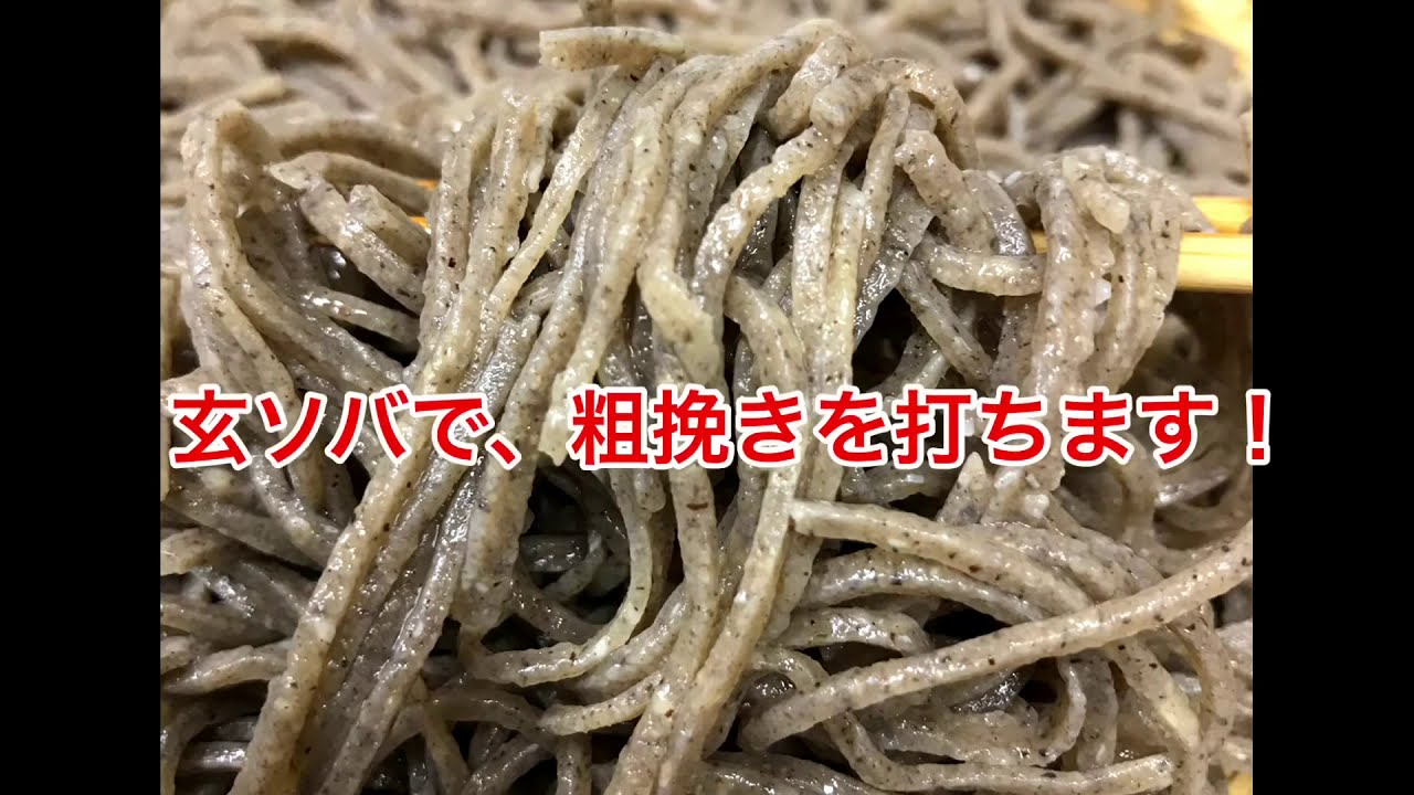 【粗挽き蕎麦‼️】やっぱり粗挽きでしょ‼️