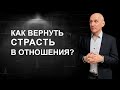 Как вернуть страсть после паузы в отношениях