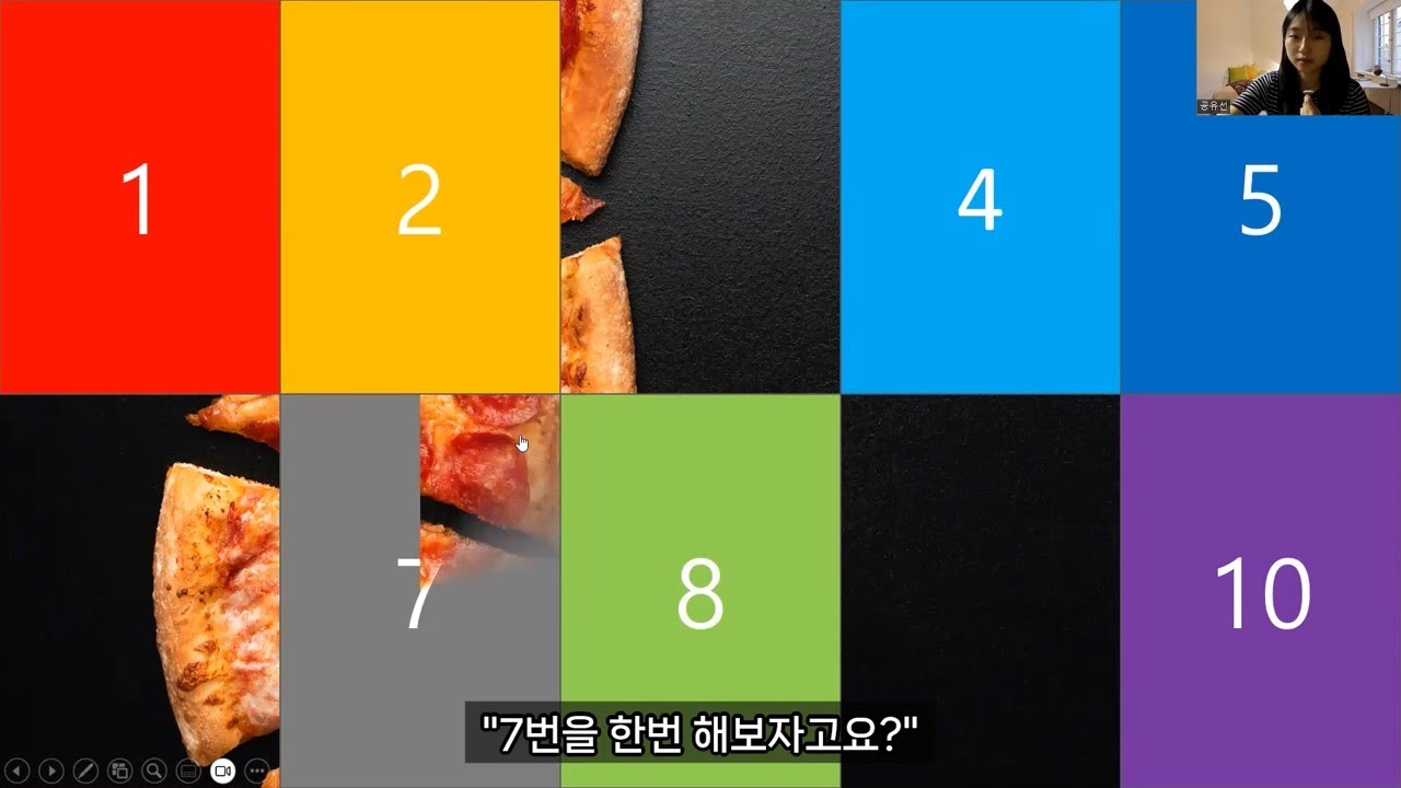 PPT 도형 클릭해서 숨은 그림 맞추기