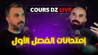 تحفيز/ إختبارات الفصل الأول