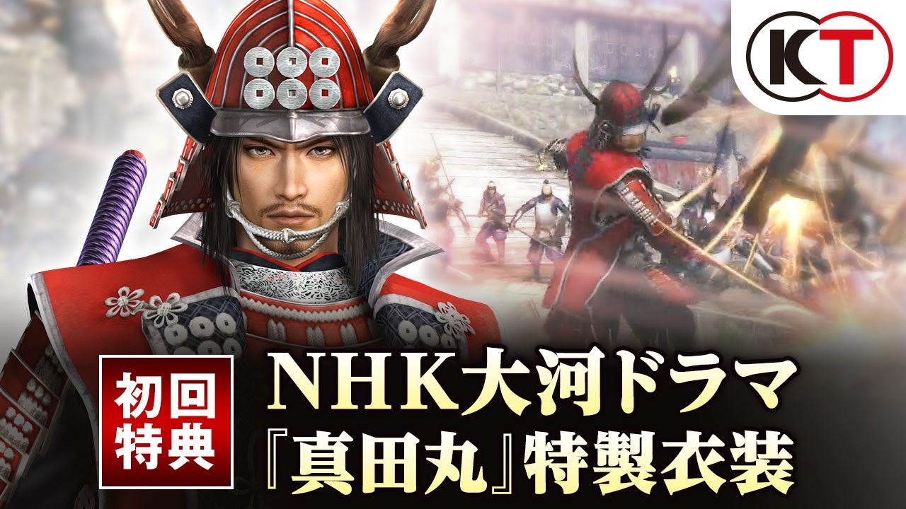 Nhk大河ドラマ 真田丸 特製衣装 真田信繁 幸村 赤備え 戦国無双 真田丸 初回特典 Youtube