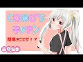 【ミニピザ作り】COMO‘Sキッチン　vol.8【ちゅこらら/古守ちゆ】