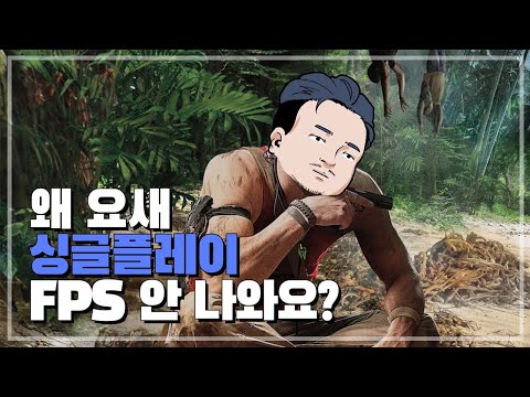 선생님 싱글플레이 FPS가 하고 싶어요 