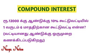 COMPOUND INTEREST shortcuts and tricks in tamil