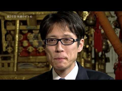 先逹のすヽめ　第26回　竹田恒泰先生