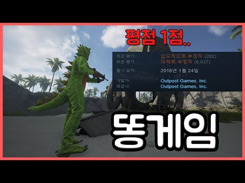 평점 1점짜리 게임이 있다?! 똥게임 리뷰어가 진짜 똥겜을 만났습니다.. (SOS)