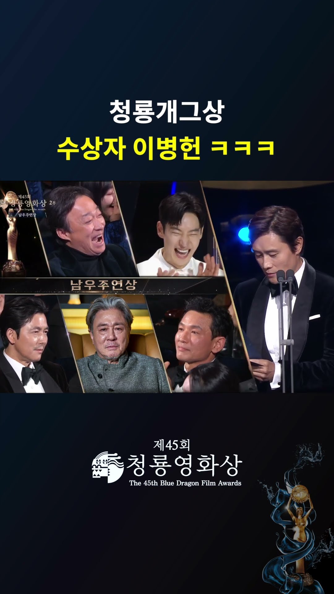 청룡개그상 수상자 이병헌 ㅋㅋㅋ ㅣKBS 241129 방송