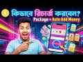 একটি App দিয়ে ৫টি সিমে রিচার্জ করে ইনকাম করুন 😳 | Banglapay Auto System