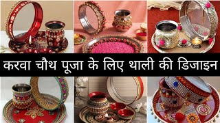 Karwa chauth thali set || karwa chauth Pooja thali || Pooja thali designs