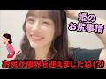 【イコラブ】音嶋莉沙のお尻事情【=LOVE（イコールラブ）】