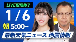 ウェザーニュースの配信のサムネイル画像