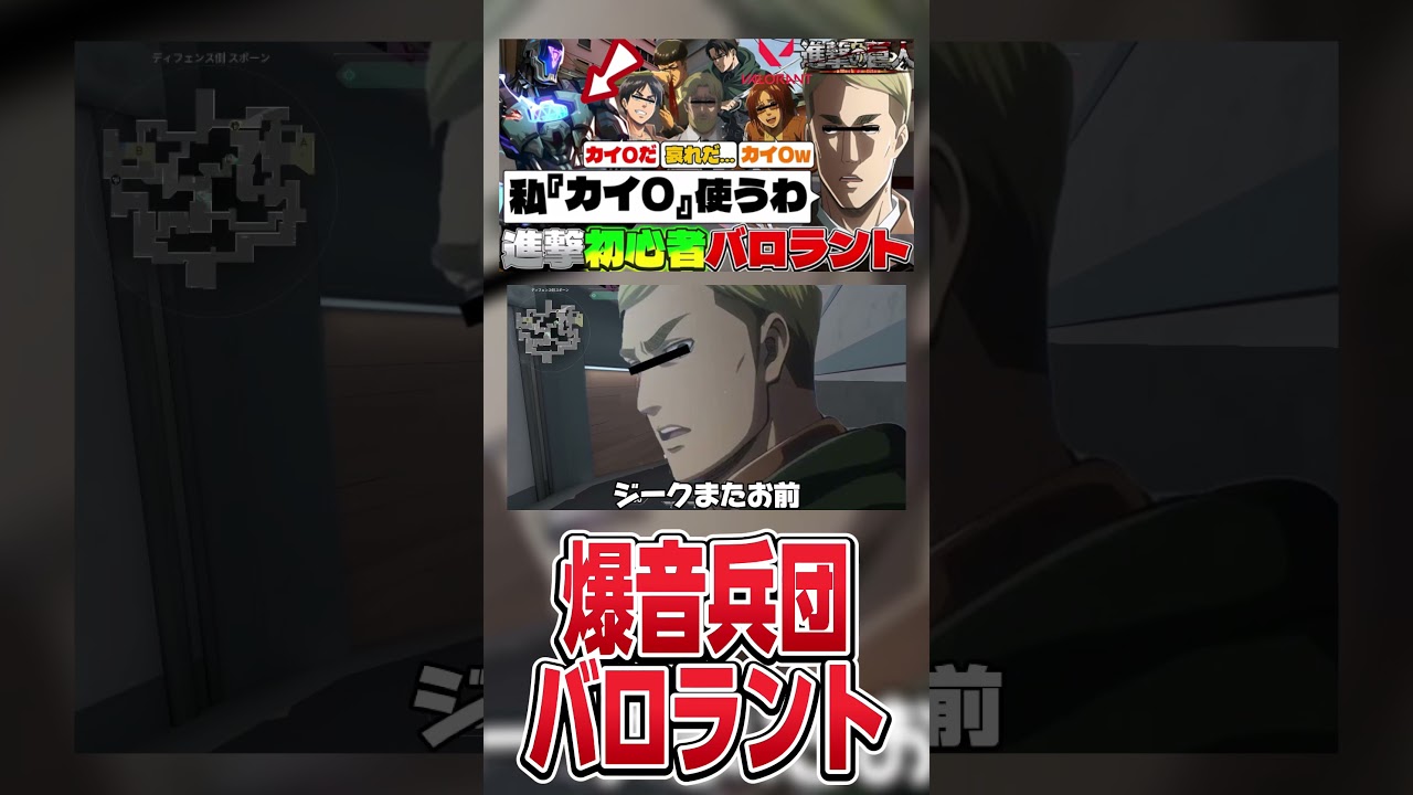 【#進撃の巨人 】バロラント調査兵団が初心者すぎてトロールになってしまうハンジwww #shorts