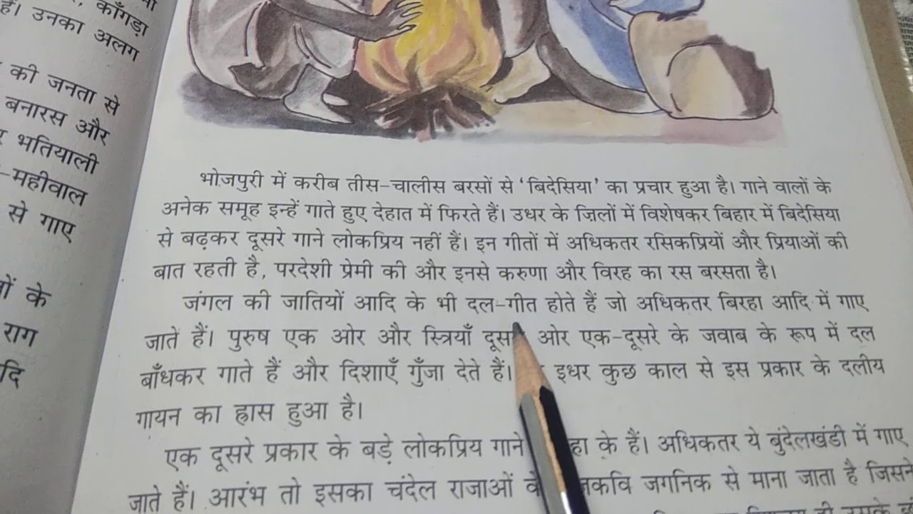 VASANT PUSTAK CLASS 6 HINDI Lesson 14 Lokgeet 6 