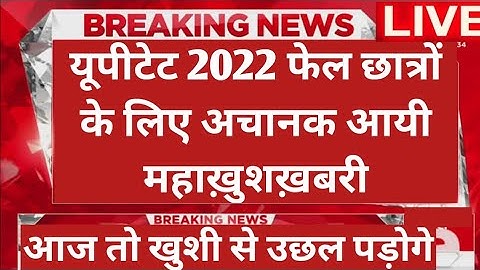 uptet result 2022 जारी,uptet 2021 result news / uptet 2022 common number,uptet news / यूपीटेट न्यूज़