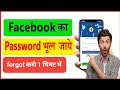 Facebook Password Bhul Gaye Toh Kya Kare/facebook password forgot