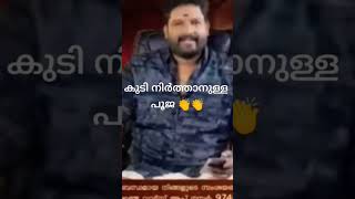 ഹരി പത്തനാപുരം thug life 😂😂😂 #shorts please subscribe channel