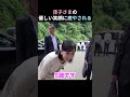 優しい笑顔に全国民が癒される