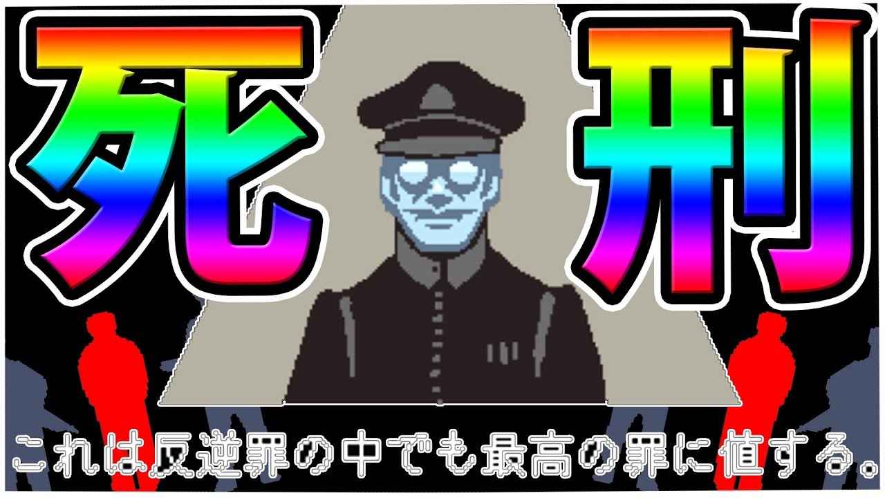 国家犯罪者に協力しまくってたら死刑になりました【Papers, Please】＃12