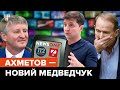 Війна Зеленського і Медведчука. Ахметов, Мураєв, Бойко виграють / В темі