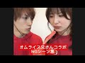 オムライス兄さんコラボ NGシーン集 オムライス兄さんコラボ NGシーン集