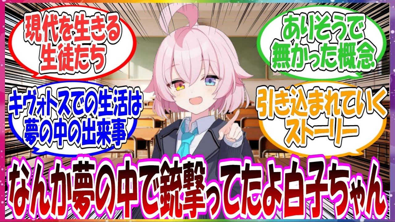 【SS】ここだけ現代を生きる生徒たちが夢の中でキヴォトスでの生活を経験している世界線に対する先生方の反応集【ブルアカ】