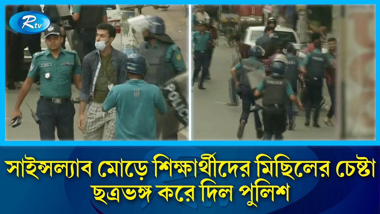 সাইন্সল্যাব মোড়ের সর্বশেষ পরিস্থিতি | Science Lab | Rtv News - YouTube