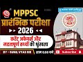 MPPSC Prelims 2026 | Unit-08 | करेंट अफेयर्स : Current Affairs