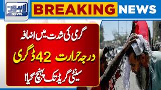 Heatwave Alert in Pakistan! Temperature Soars to 42°C Amid Extreme Heat | Lahore News HD screenshot 1