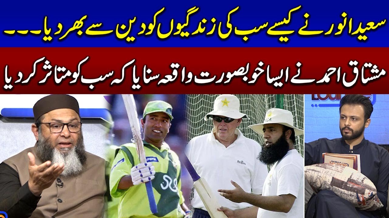 Mushtaq Ahmed Shares Memorable Moments Regarding Saeed Anwar | Samaa Lounge | SAMAA TV