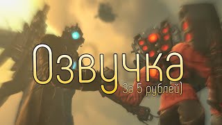 Скибиди Туалет 59, но Озвучка за 5 Рублей!