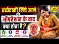 Uterus Prolapse Surgery ke baad kya hota hai? Real Patient Review | Dr Sushila Saini