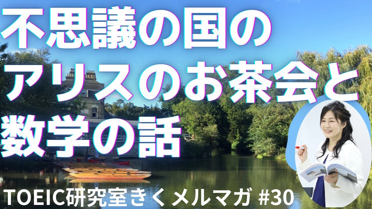 ルイスキャロルの小説 不思議の国のアリスの帽子屋のお茶会と数学のクォータニオン四元数の関係 第３０話 Youtube