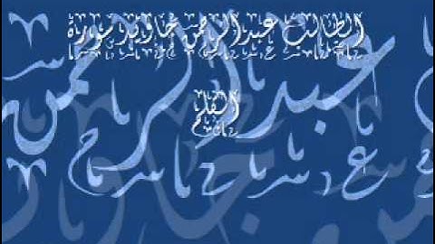 الطالب عبدالرحمن محمد فيصل جاويد سورة القلم