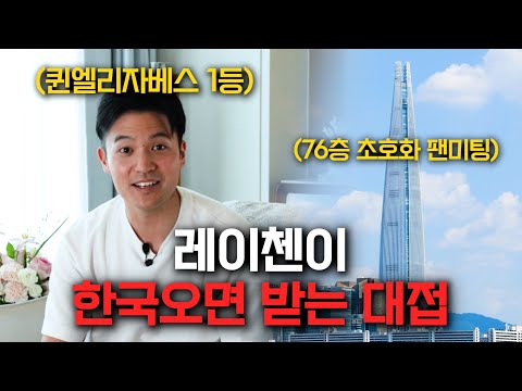 레이첸 곧 한국 옵니다, <strong>feat</strong>. 시그니엘의 월클 환영법(해명영상 <strong>주말</strong> 업로드 계획 중)/ 내한 공연 까지 D-13 기념/ 레이첸을 직접 프라이빗하게 만날 수 있는 방법