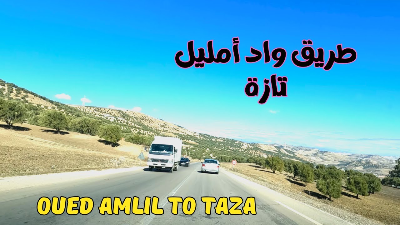 جمالية المناظر على الطريق بين مركز واد أمليل و مدينة تازة