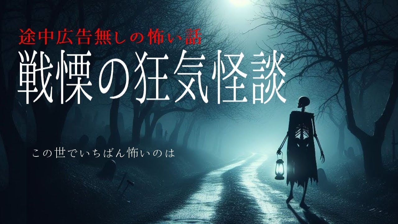 【怪談朗読】狂気にまつわる怖い話・途中広告無し総集編【女性声】