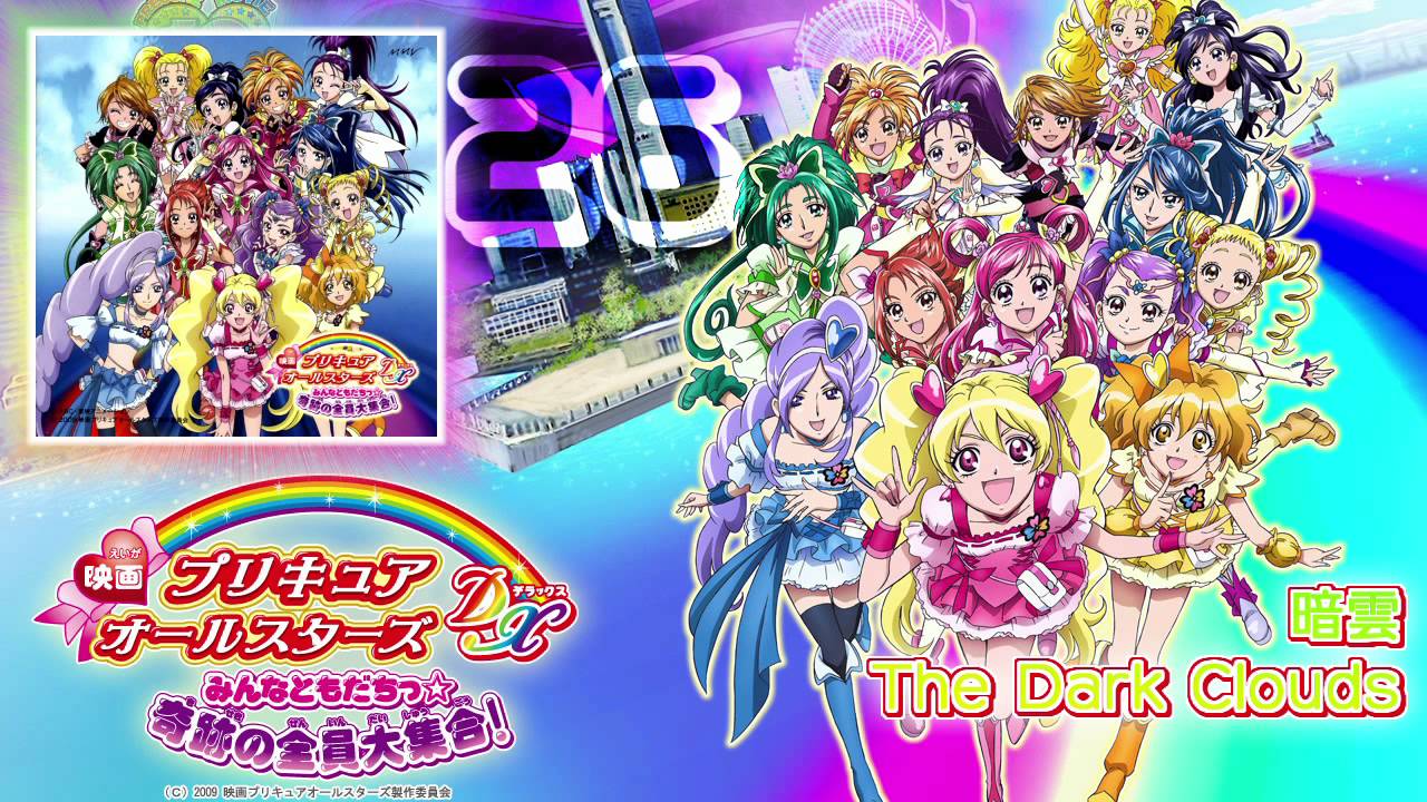 プリキュアオールスターズ Precure All Stars DX the Movie OST Track26 - YouTube